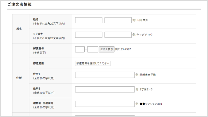 情報を入力