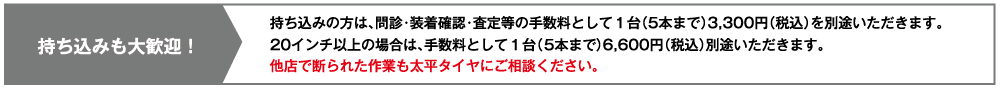 持ち込みも大歓迎